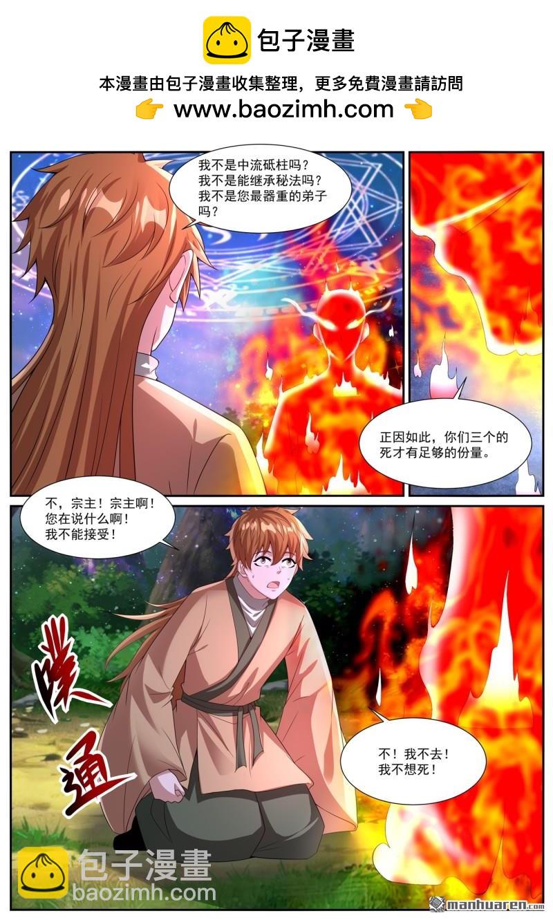 🍲重生之都市修仙 第1085回 第9页