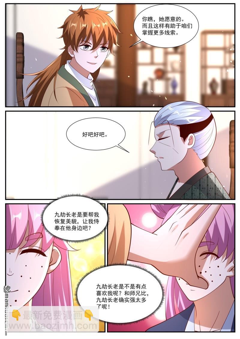 🍲重生之都市修仙 第1087回 第11页