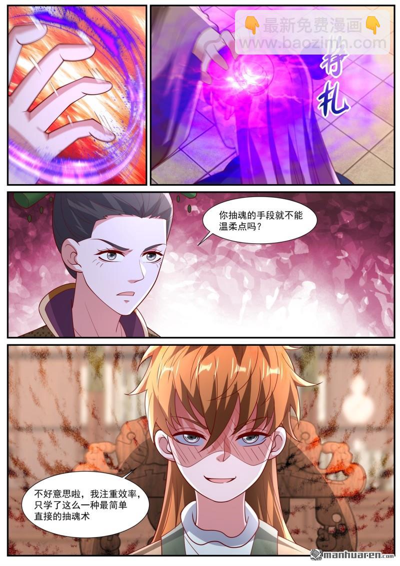 🍲重生之都市修仙 第1087回 第12页