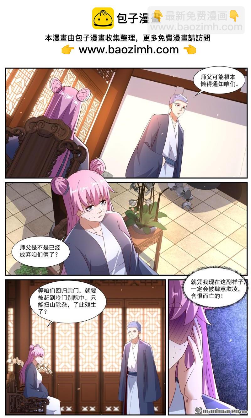 🍲重生之都市修仙 第1087回 第2页