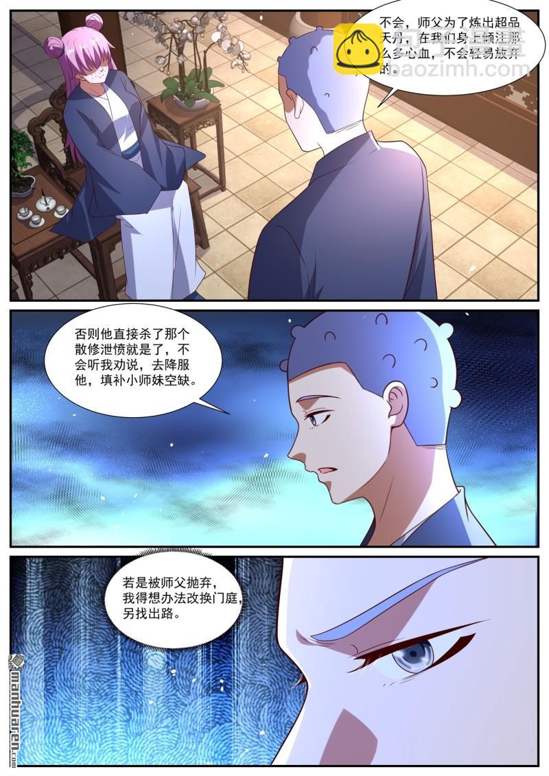 🍲重生之都市修仙 第1087回 第3页