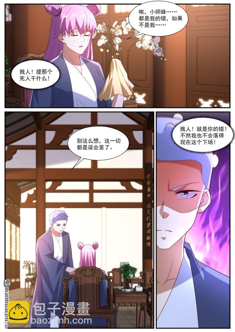 🍲重生之都市修仙 第1087回 第4页