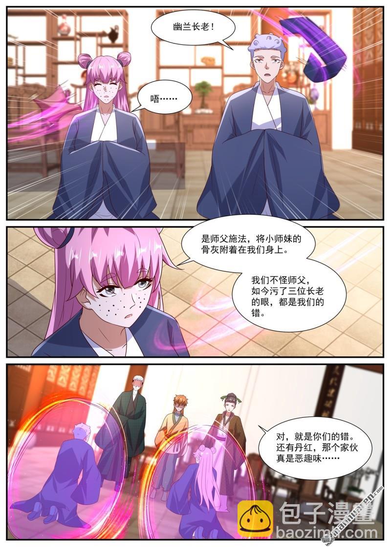 🍲重生之都市修仙 第1087回 第6页