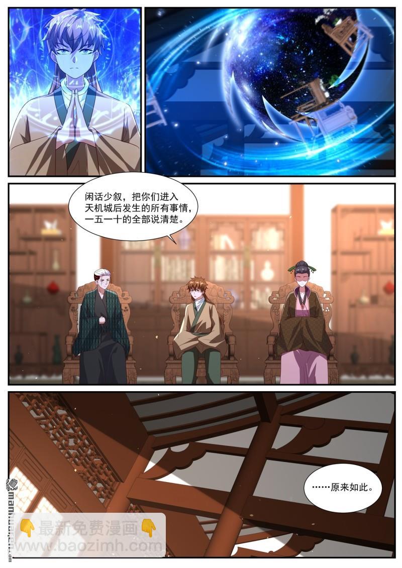 🍲重生之都市修仙 第1087回 第7页