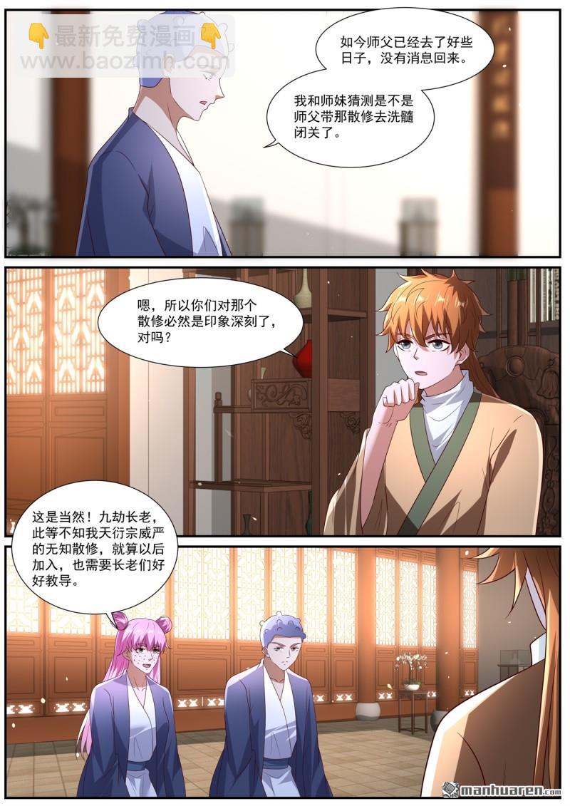 🍲重生之都市修仙 第1087回 第8页