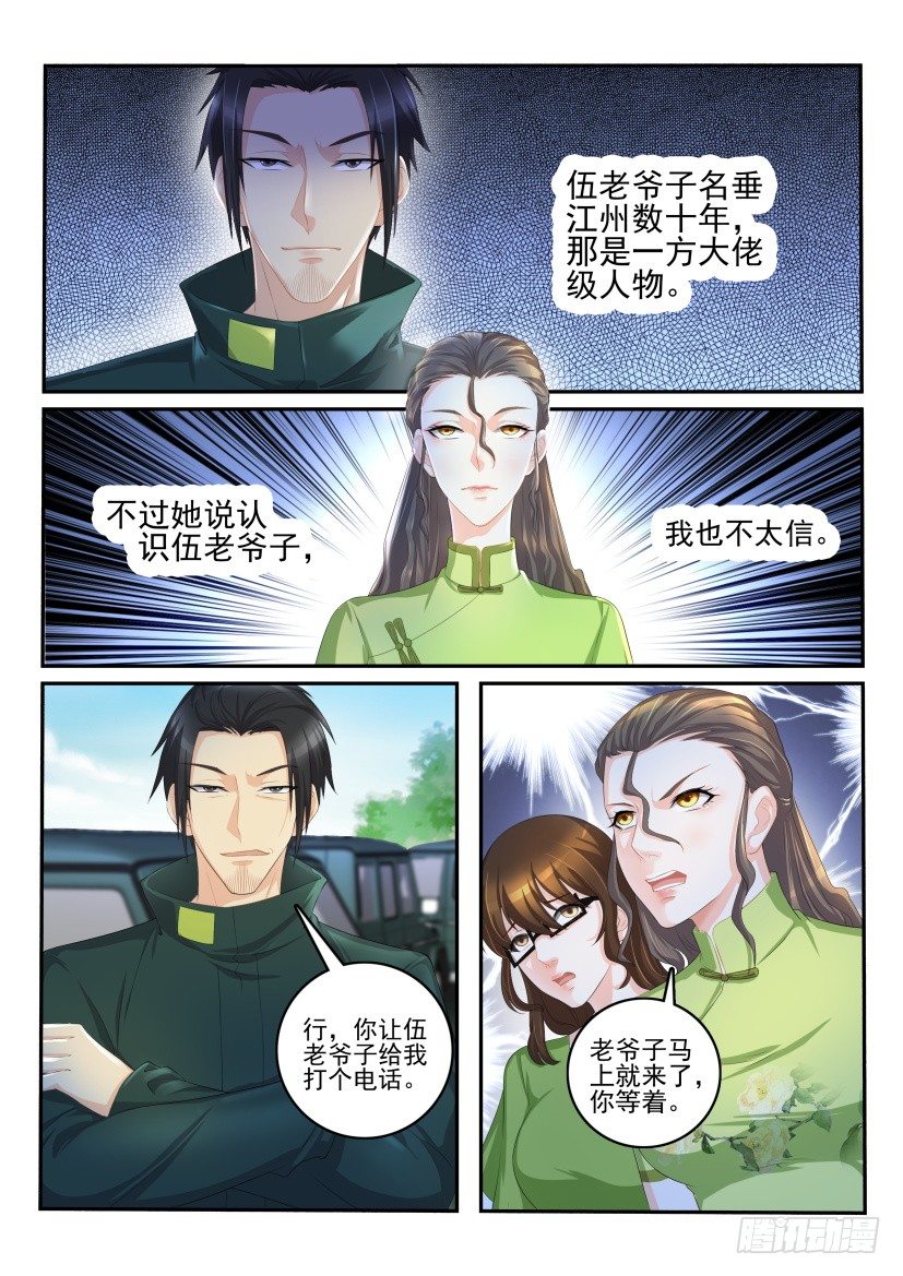 🍲重生之都市修仙 第109回 第1页