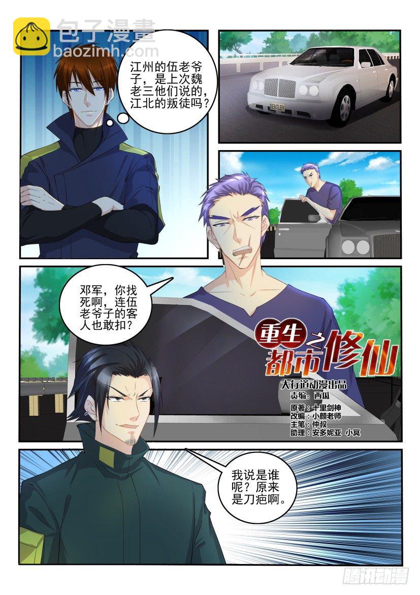 🍲重生之都市修仙 第109回 第2页