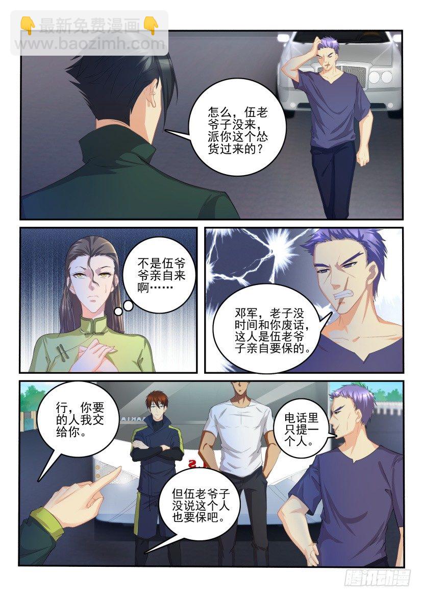 🍲重生之都市修仙 第109回 第3页