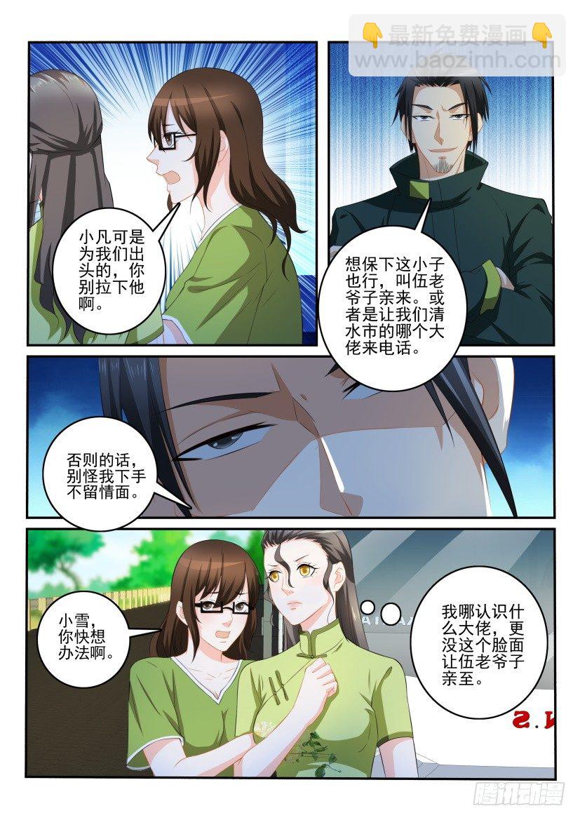 🍲重生之都市修仙 第109回 第4页