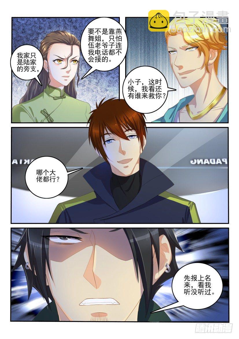 🍲重生之都市修仙 第109回 第5页