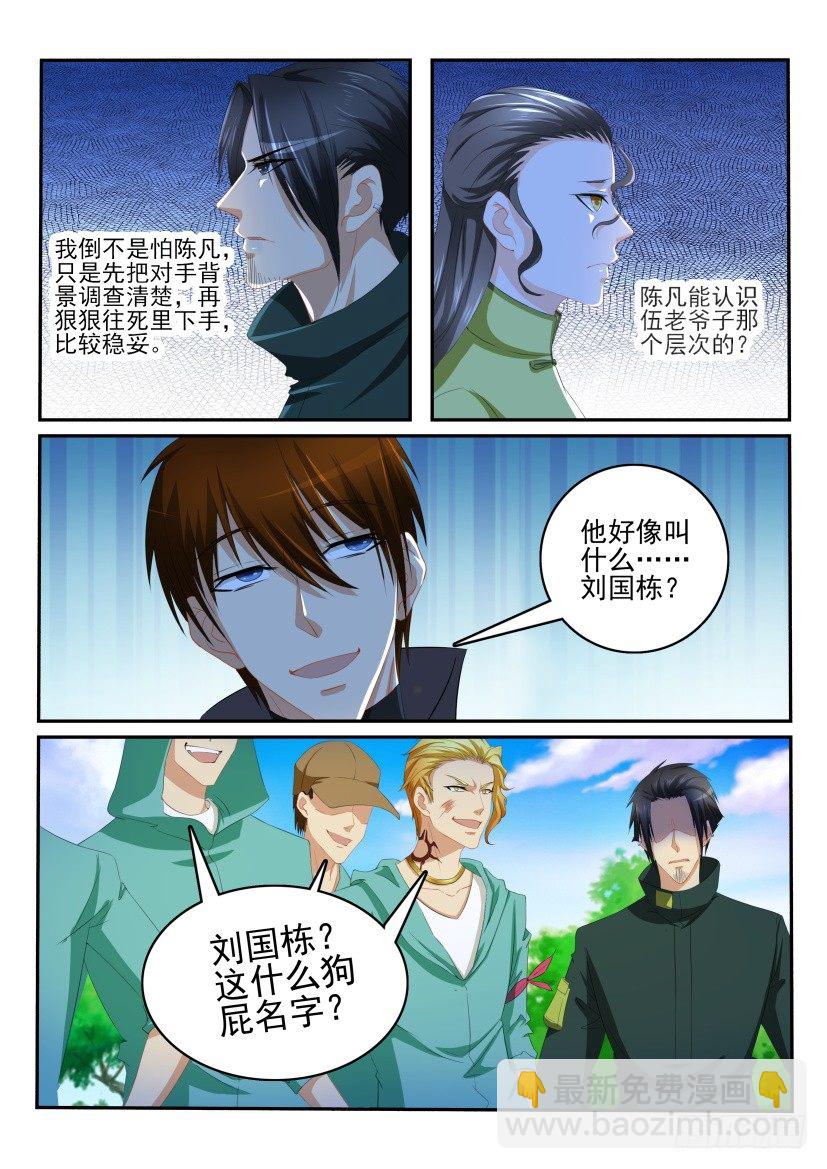 🍲重生之都市修仙 第109回 第6页