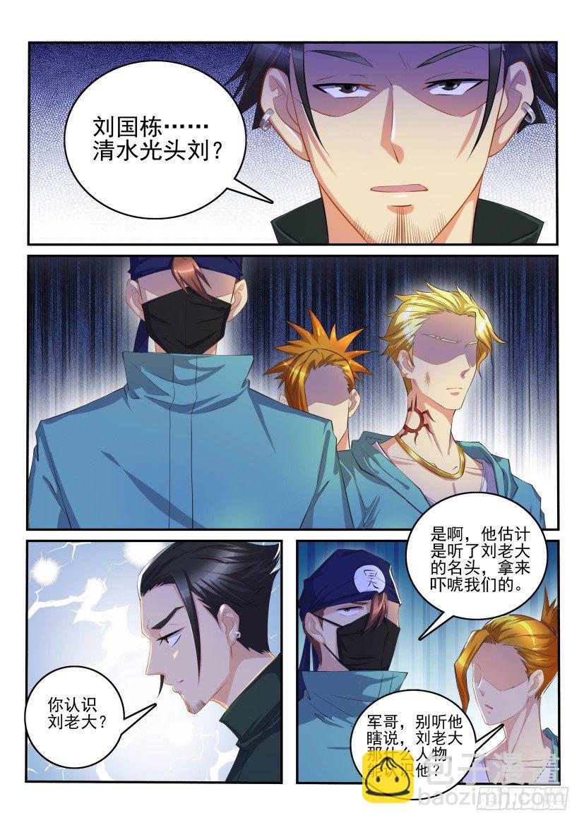 🍲重生之都市修仙 第109回 第7页