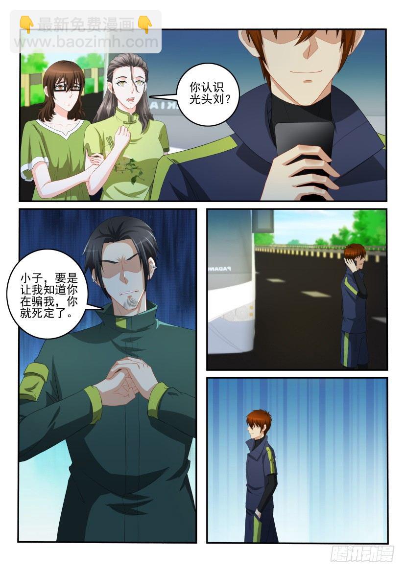 🍲重生之都市修仙 第109回 第8页
