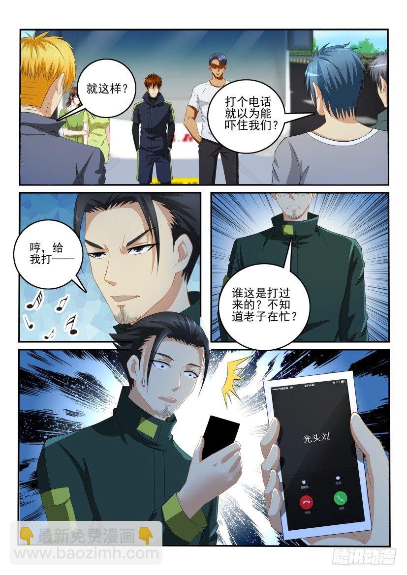 🍲重生之都市修仙 第109回 第9页