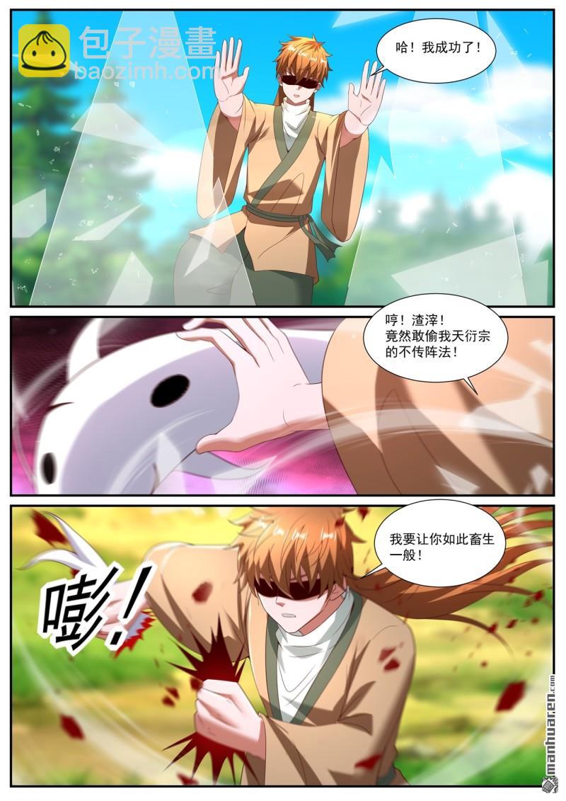 🍲重生之都市修仙 第1092回 第10页