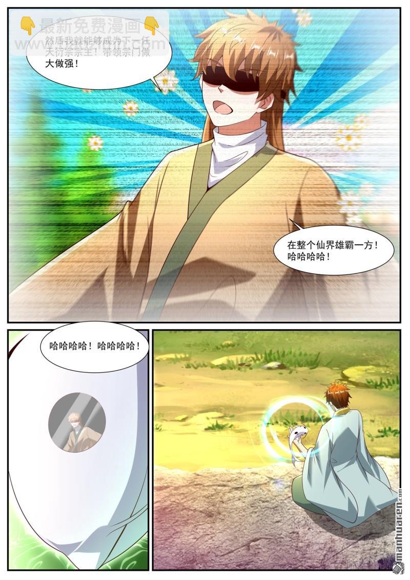 🍲重生之都市修仙 第1092回 第11页