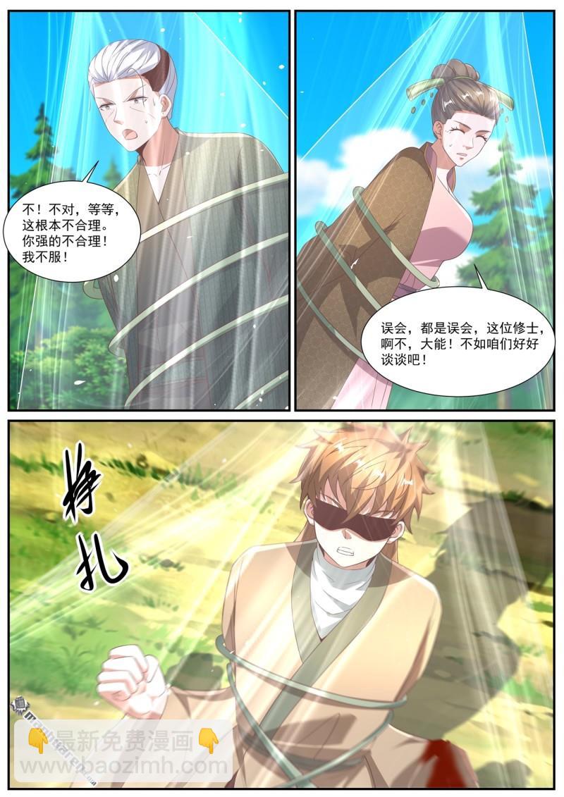 🍲重生之都市修仙 第1092回 第6页