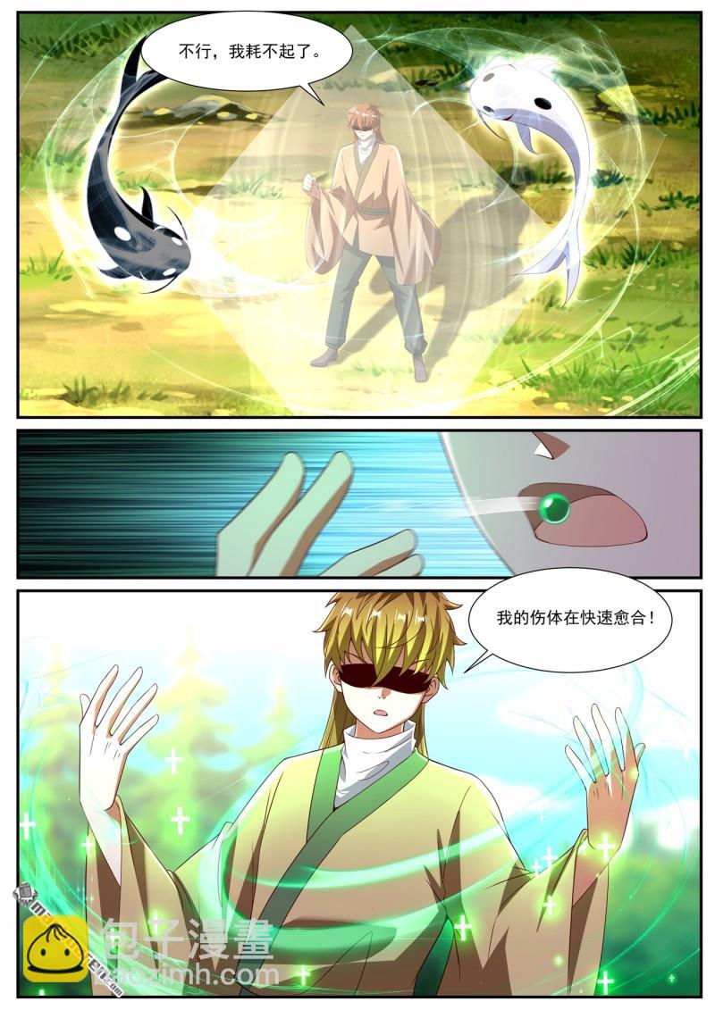 🍲重生之都市修仙 第1092回 第8页