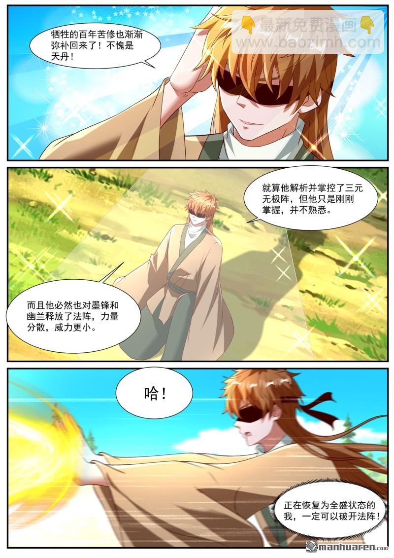 🍲重生之都市修仙 第1092回 第9页