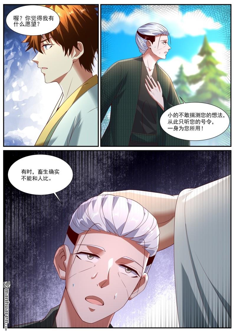 🍲重生之都市修仙 第1094回 第1页