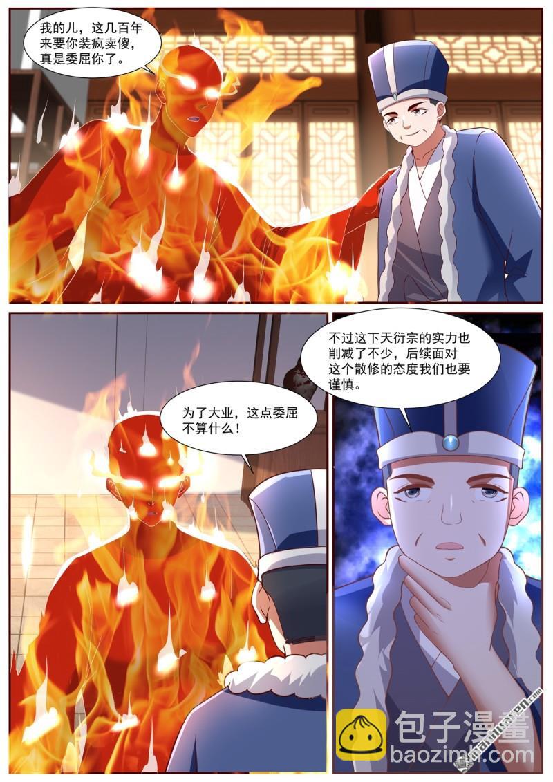 🍲重生之都市修仙 第1094回 第10页