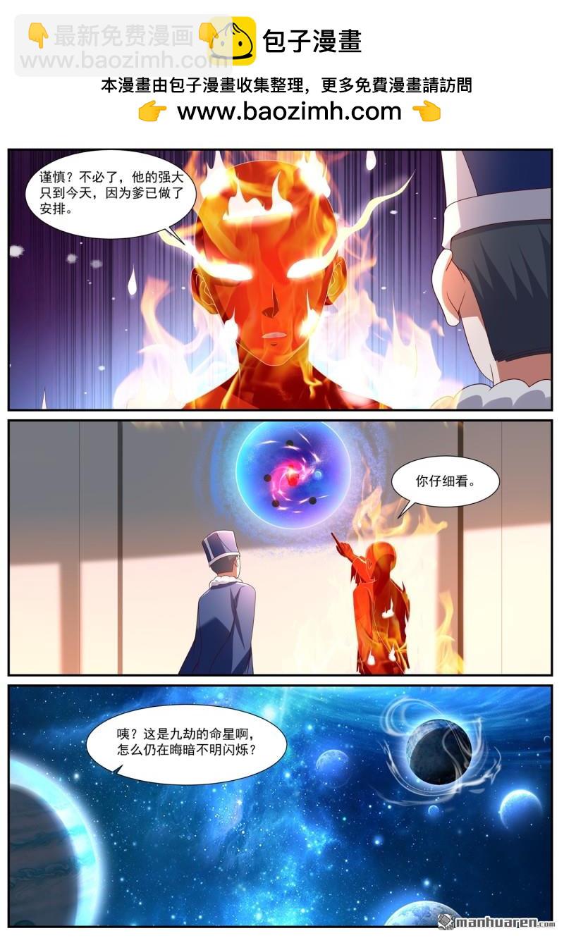 🍲重生之都市修仙 第1094回 第11页
