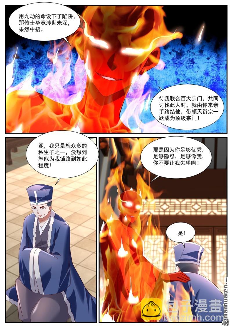 🍲重生之都市修仙 第1094回 第12页