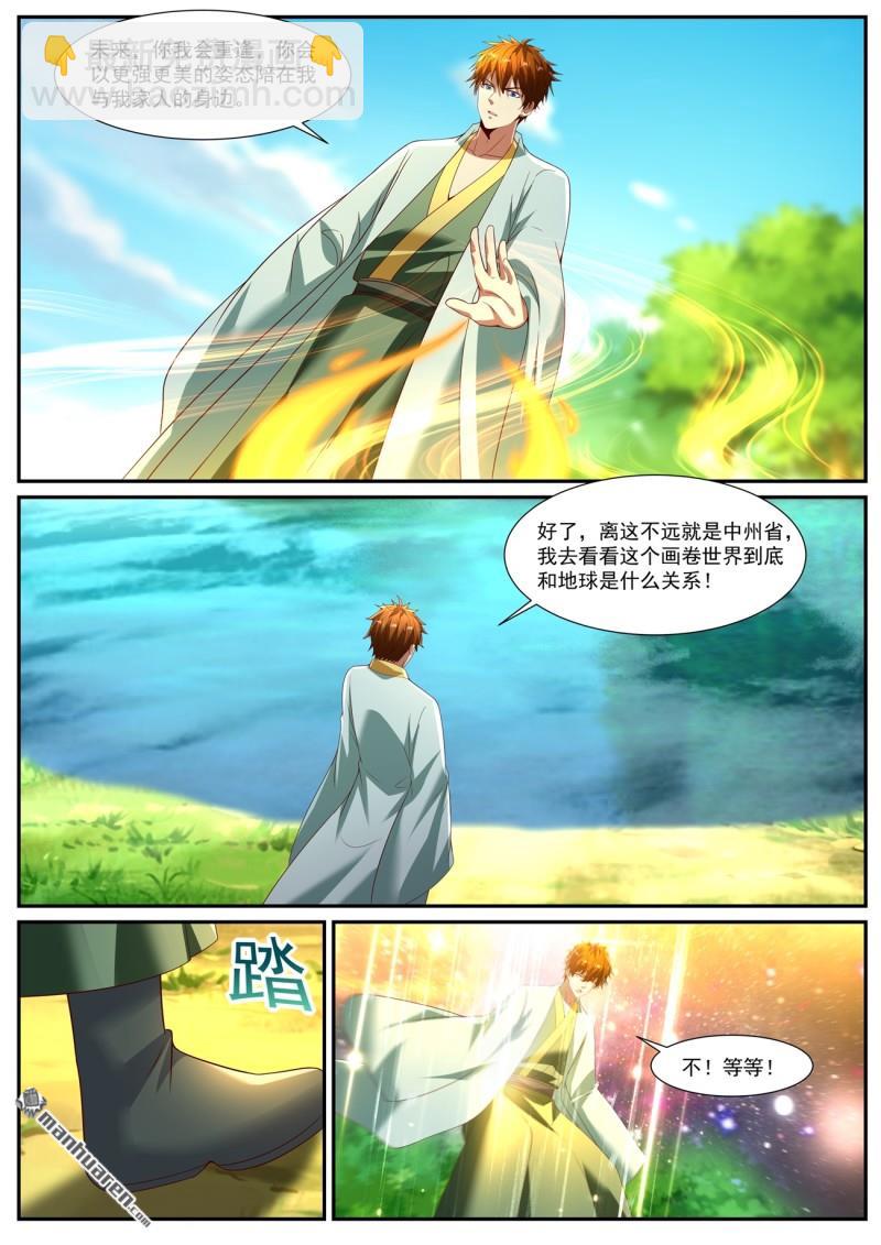 🍲重生之都市修仙 第1094回 第4页