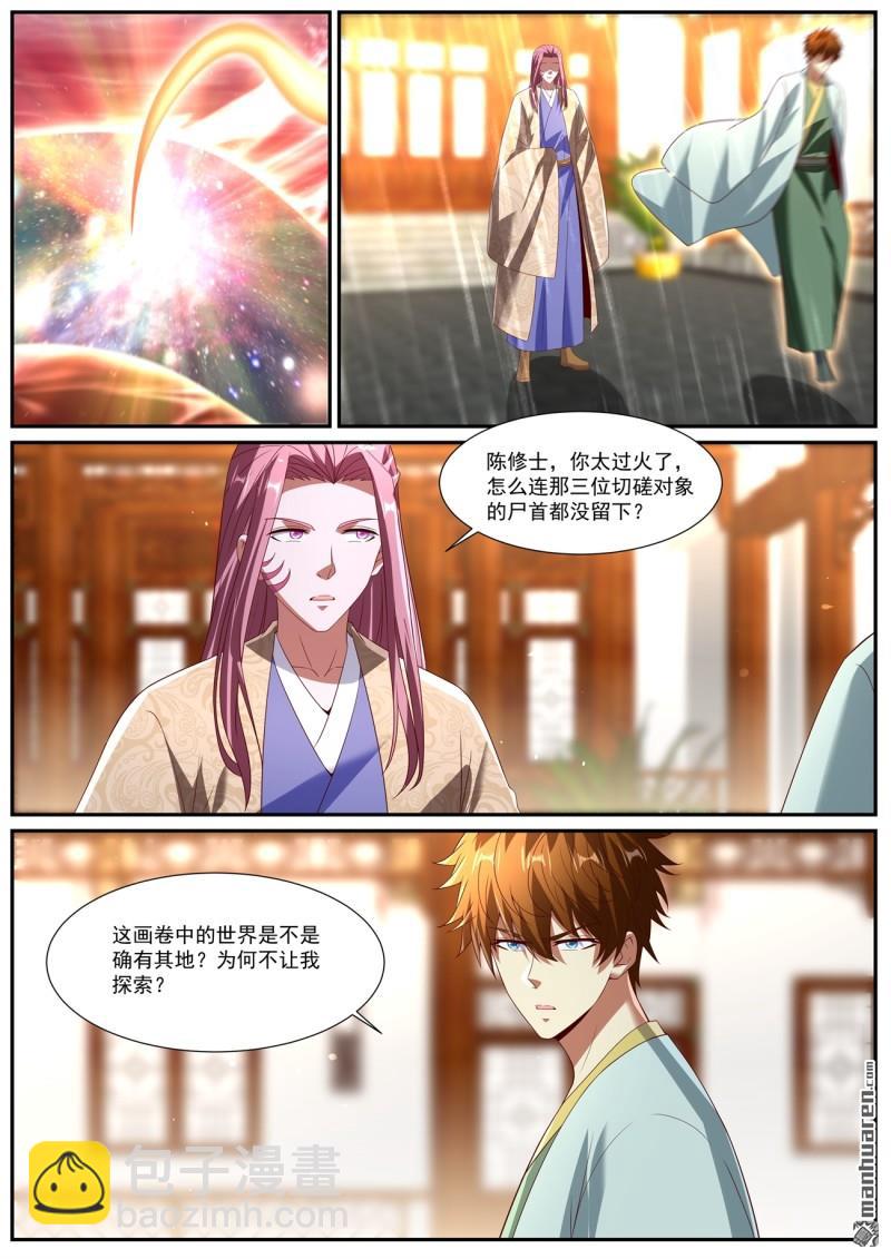 🍲重生之都市修仙 第1094回 第5页