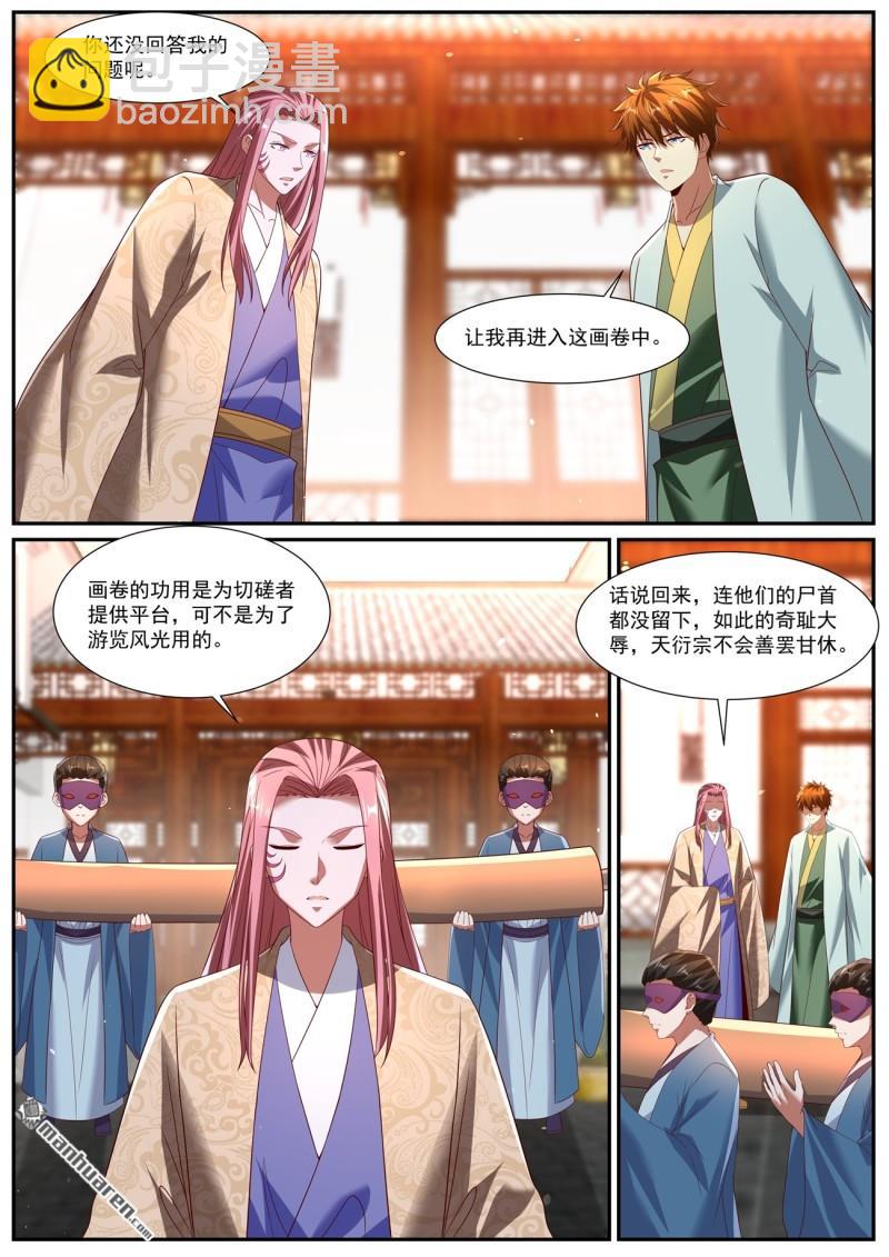 🍲重生之都市修仙 第1094回 第6页