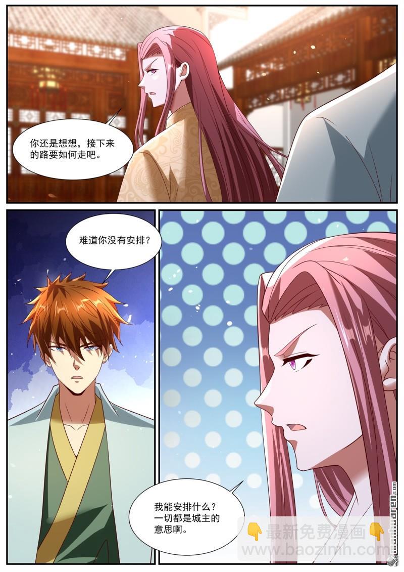 🍲重生之都市修仙 第1094回 第7页