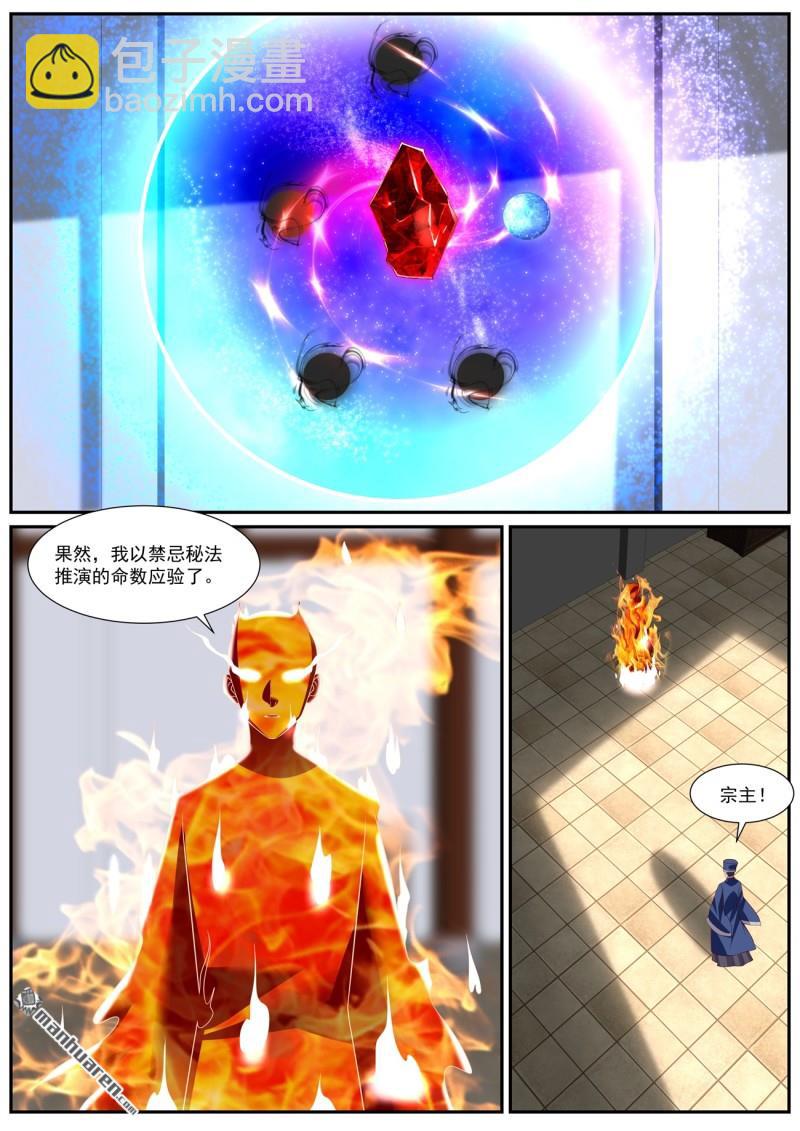 🍲重生之都市修仙 第1094回 第8页