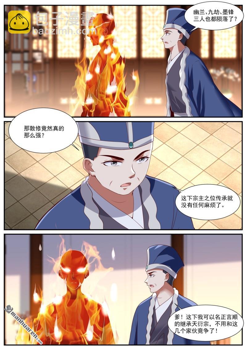 🍲重生之都市修仙 第1094回 第9页