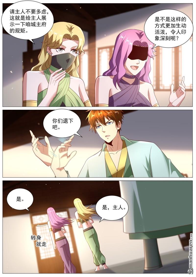 🍲重生之都市修仙 第1096回 第1页