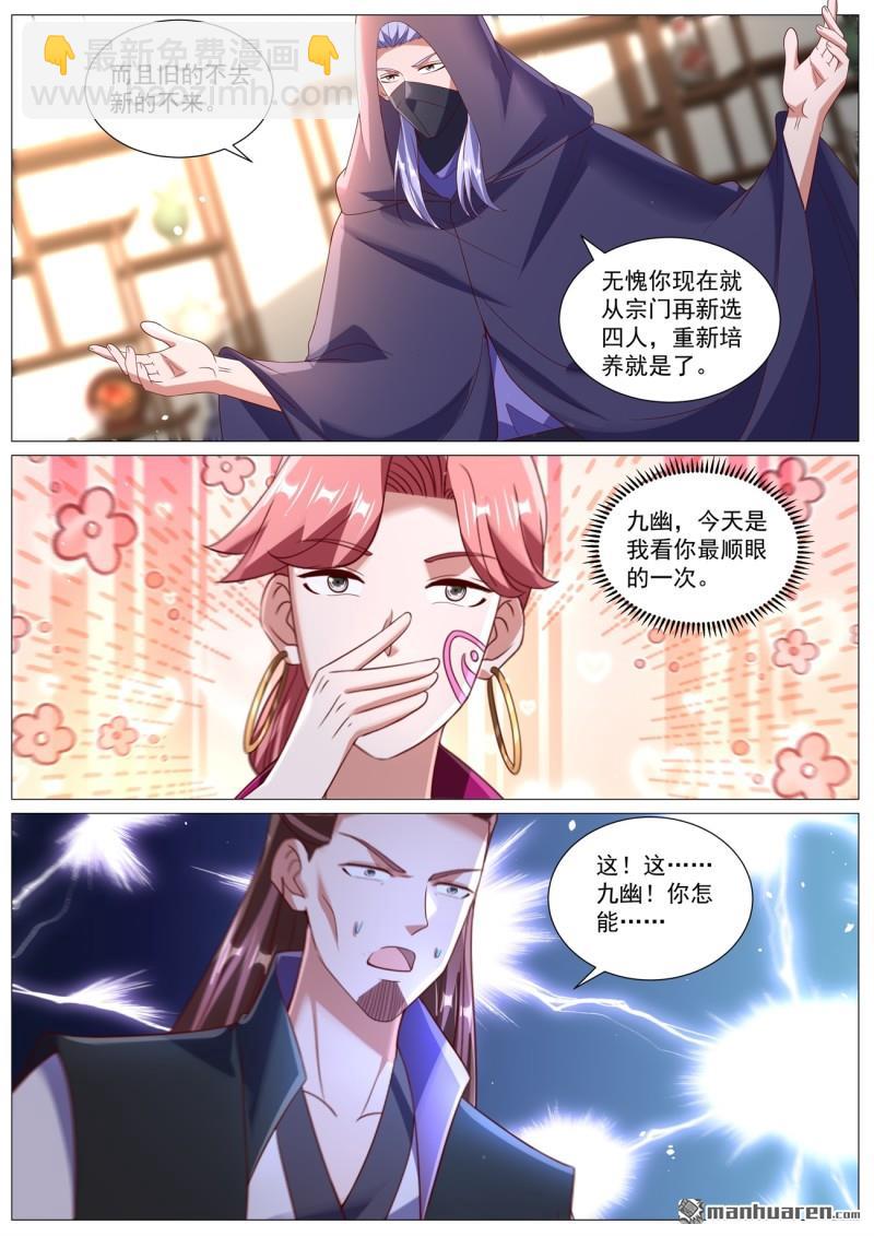 🍲重生之都市修仙 第1096回 第10页