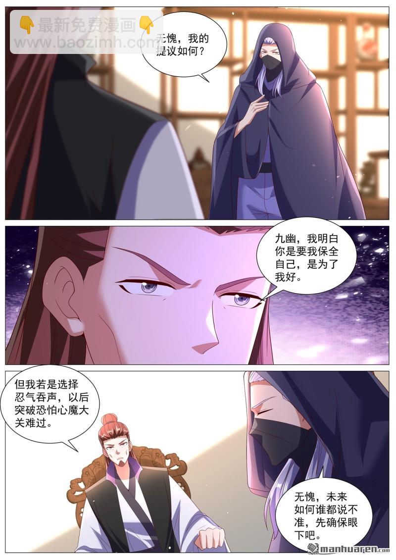 🍲重生之都市修仙 第1096回 第11页