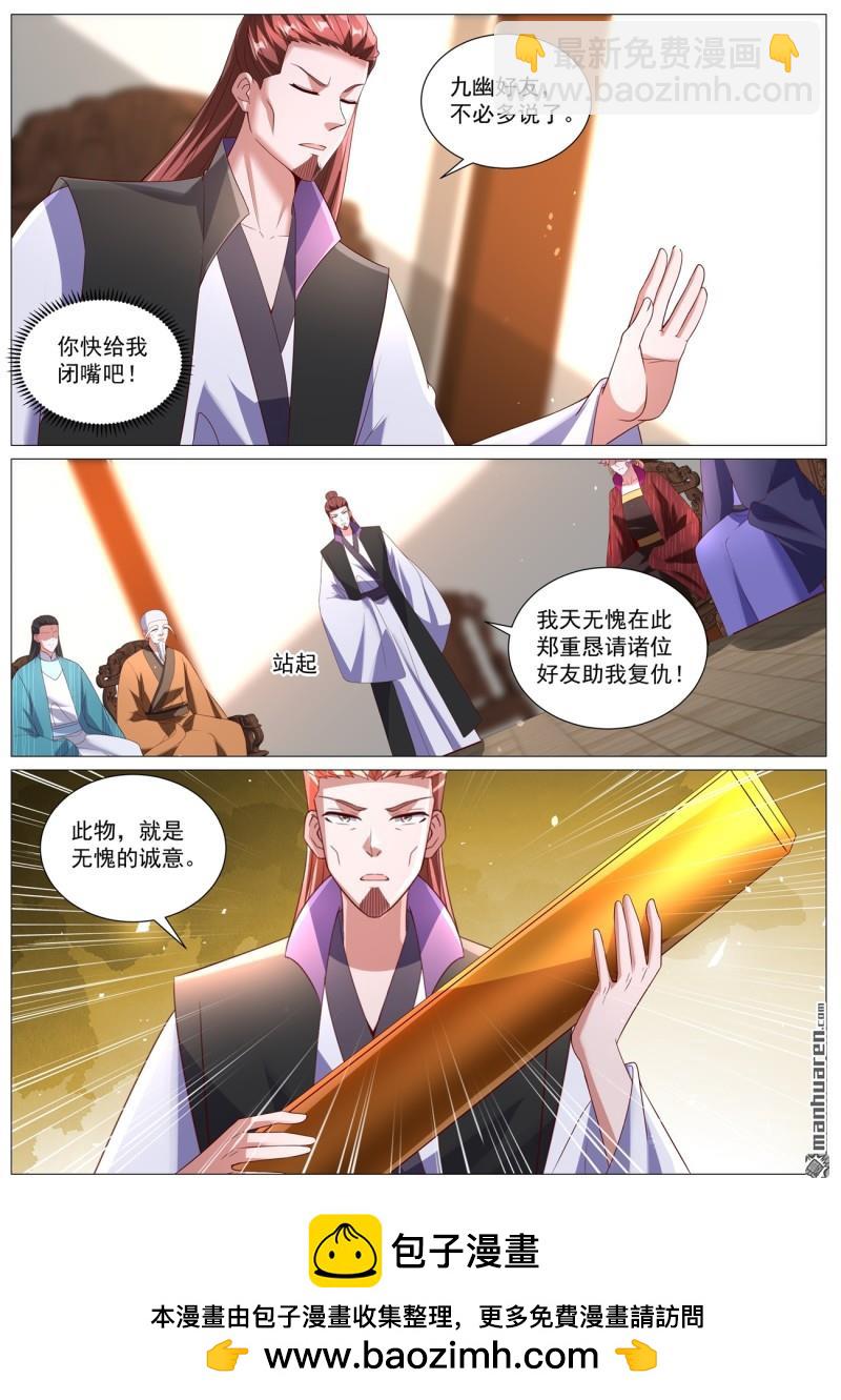 🍲重生之都市修仙 第1096回 第12页