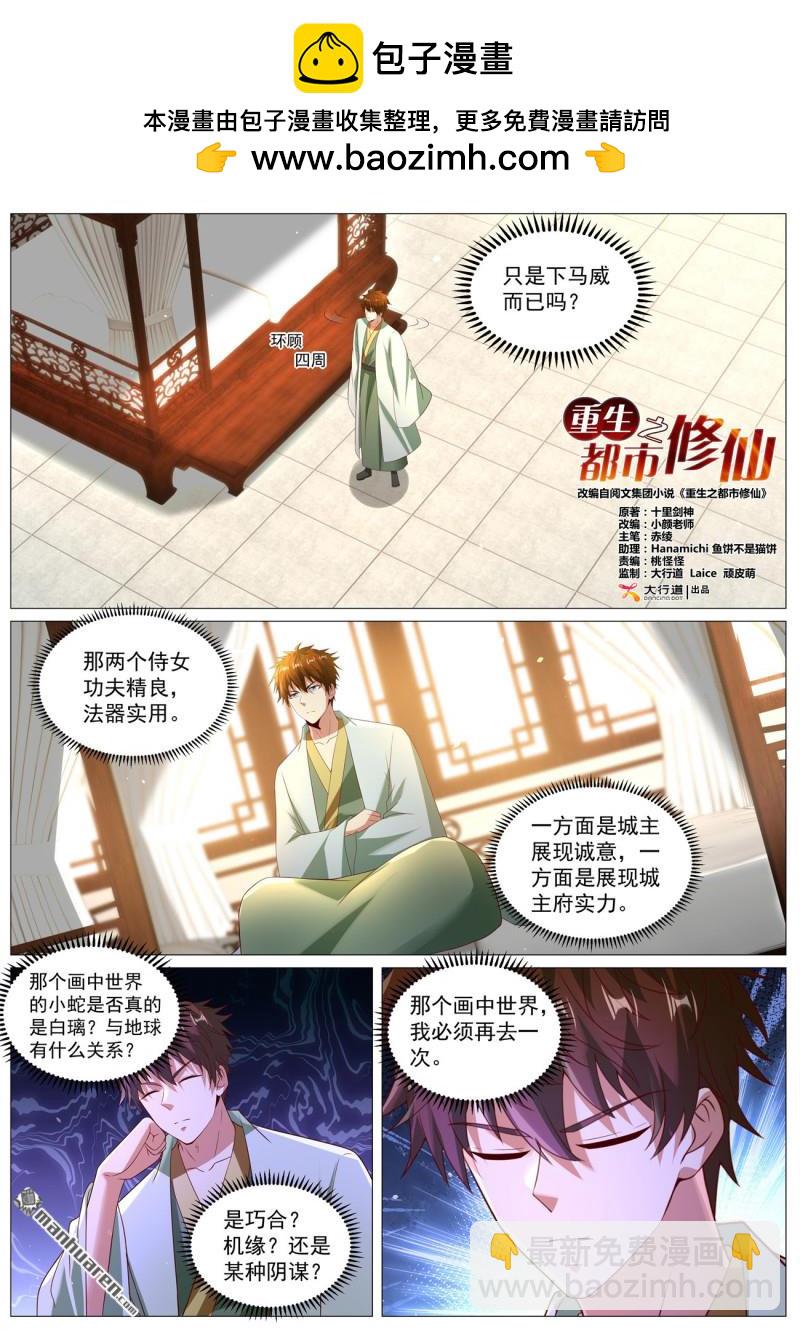 🍲重生之都市修仙 第1096回 第2页
