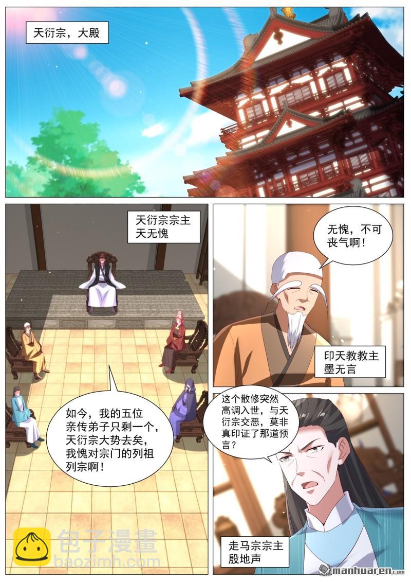 🍲重生之都市修仙 第1096回 第3页
