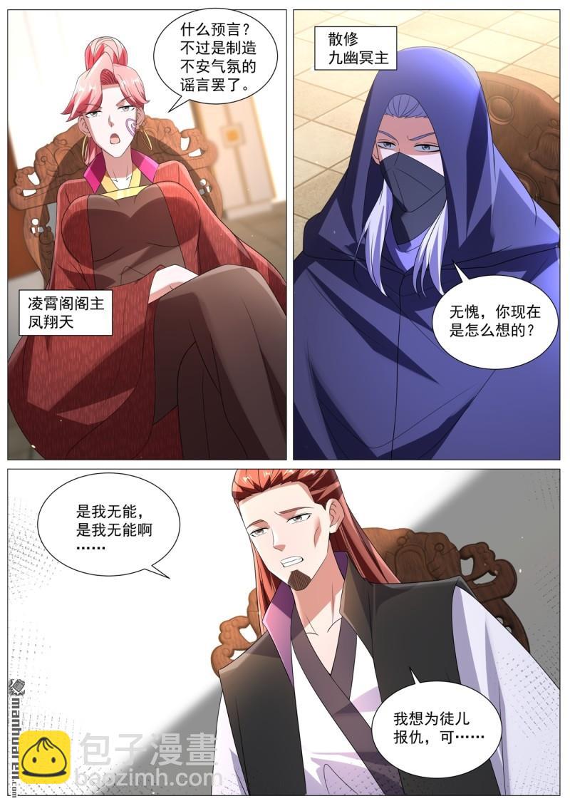 🍲重生之都市修仙 第1096回 第4页