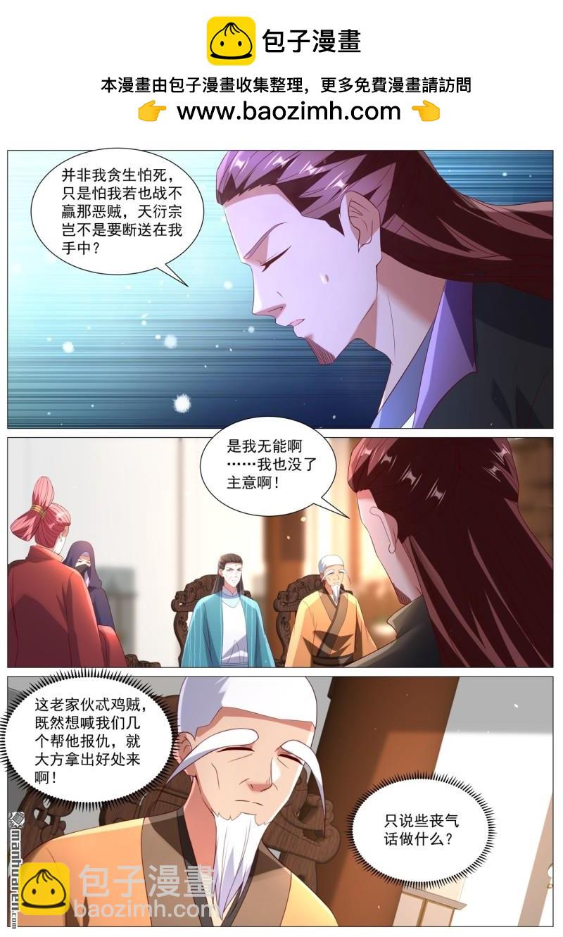 🍲重生之都市修仙 第1096回 第5页