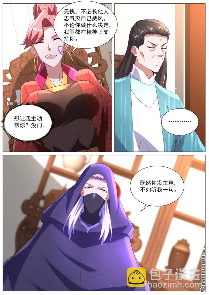 🍲重生之都市修仙 第1096回 第6页