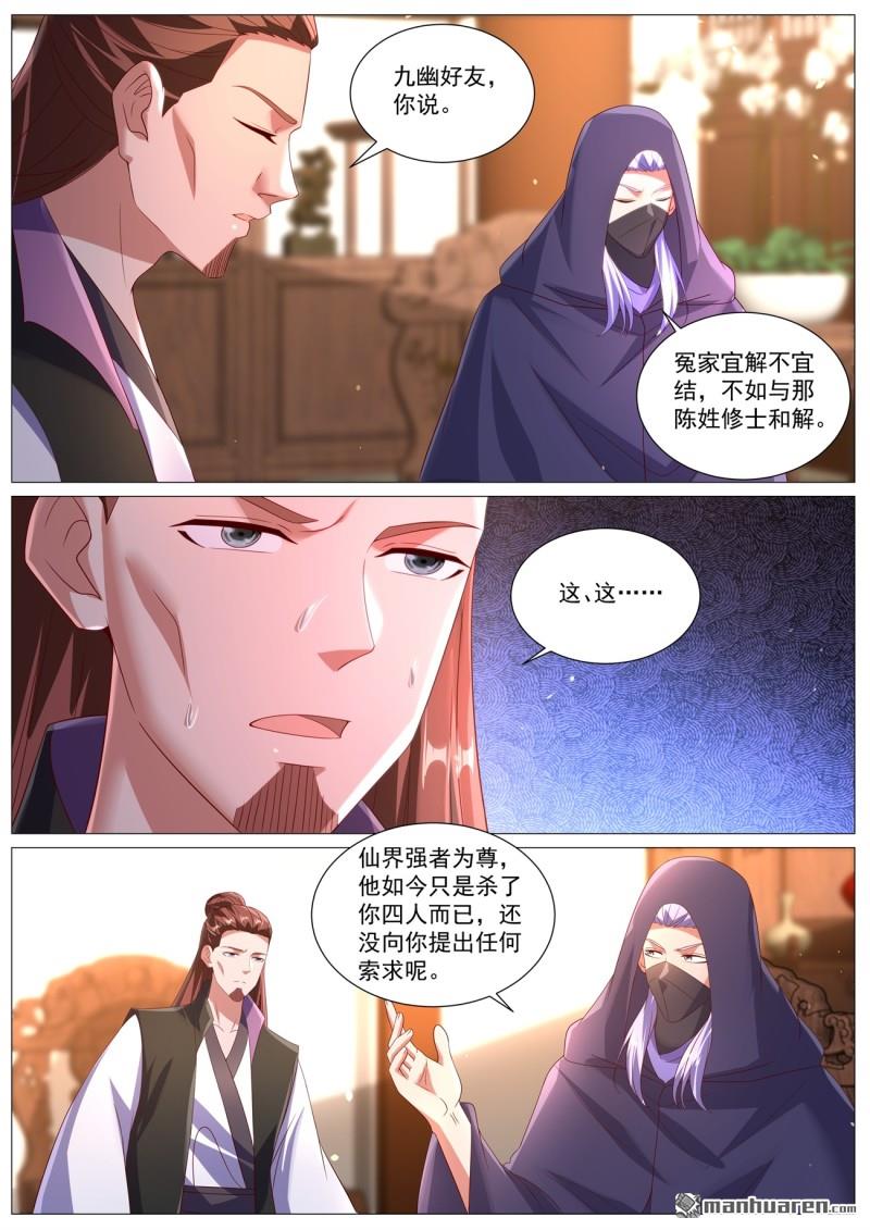 🍲重生之都市修仙 第1096回 第7页