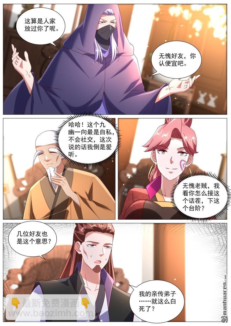 🍲重生之都市修仙 第1096回 第8页