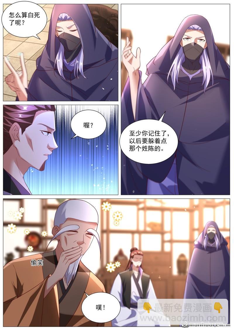 🍲重生之都市修仙 第1096回 第9页