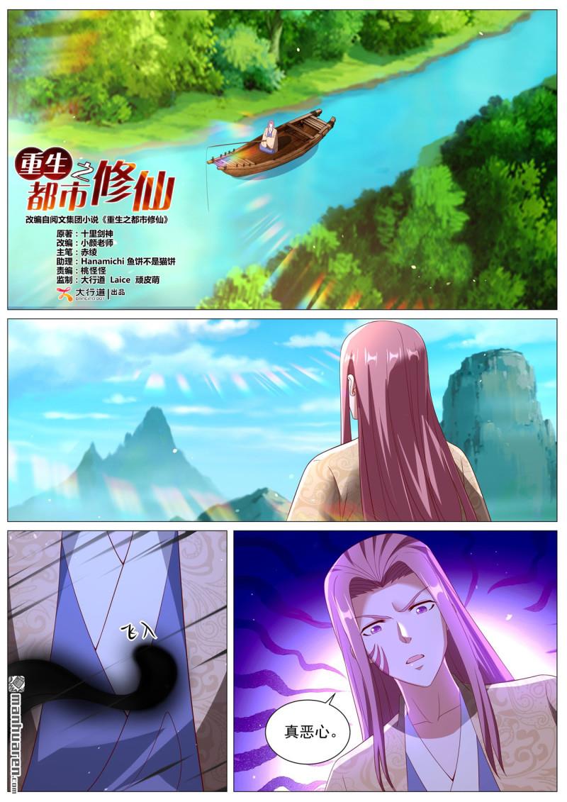 🍲重生之都市修仙 第1098回 第1页