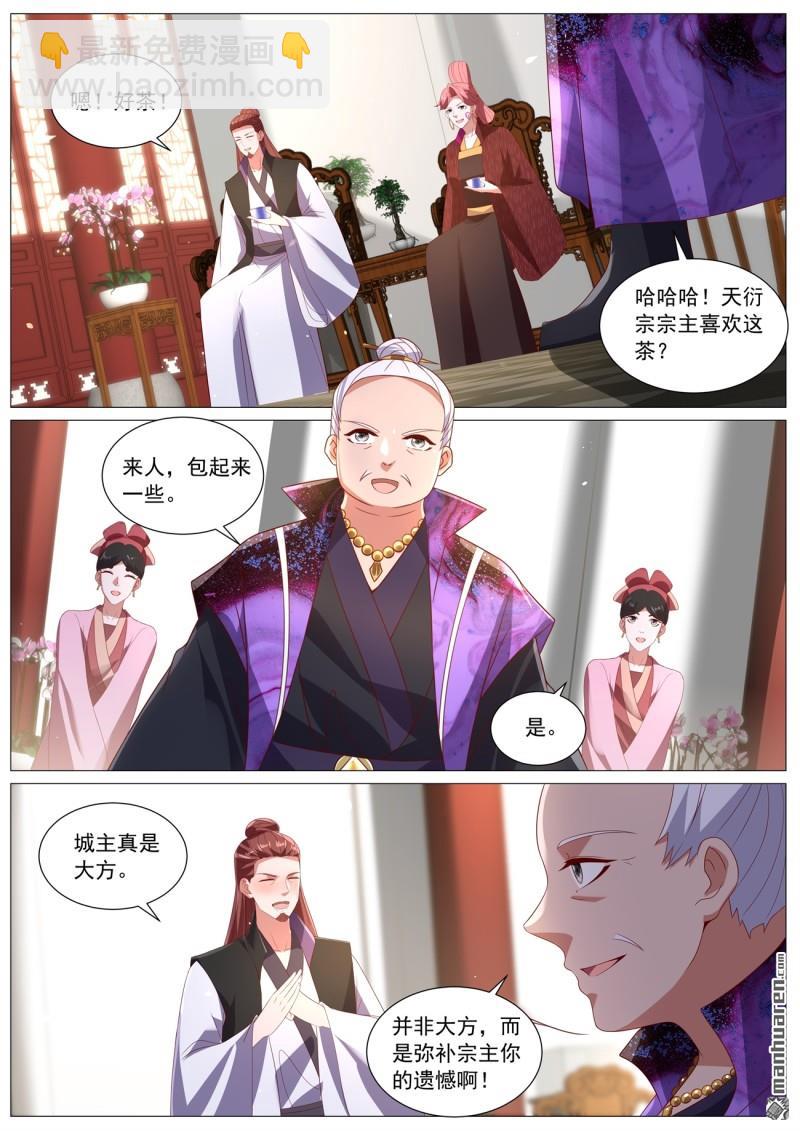 🍲重生之都市修仙 第1098回 第10页