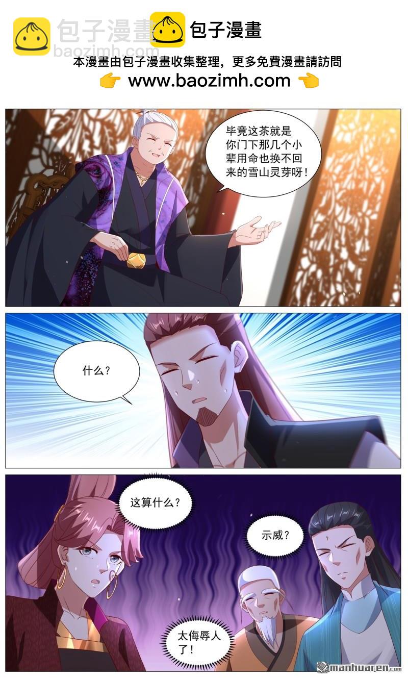 🍲重生之都市修仙 第1098回 第11页