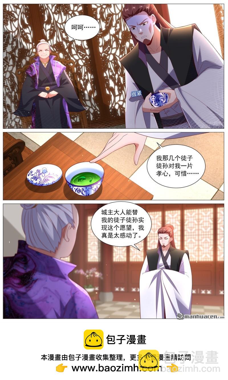 🍲重生之都市修仙 第1098回 第12页