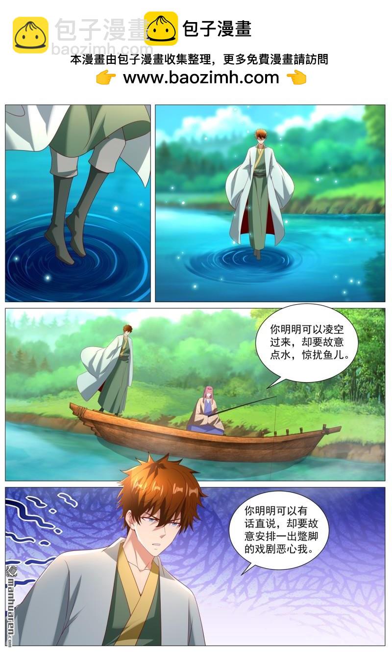 🍲重生之都市修仙 第1098回 第2页
